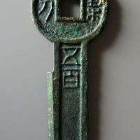 新莽契刀五百 极美品