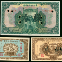 吉林永衡官钱局样钞3枚一组，包括1926年2角，5角及10元，5角及10元样钞均打孔注销，AU至UNC品相