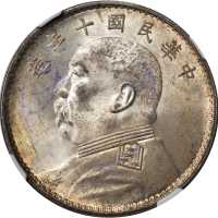 袁世凯像民国十年壹圆普通 NGC MS 62