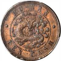 湖南省造光绪元宝当十红铜样 PCGS AU Details