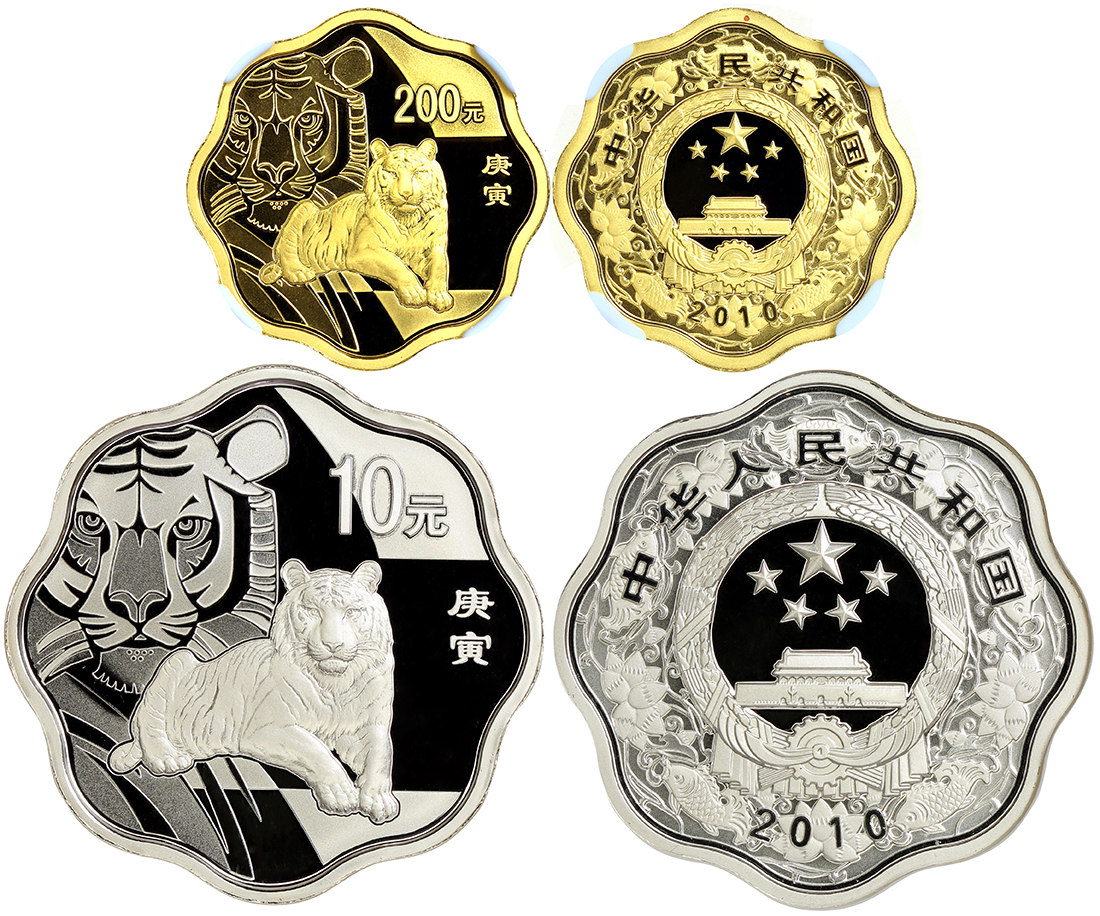 2010年庚寅(虎)年生肖纪念金币两枚 NGC PF