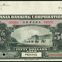 1918年友华银行50元样钞，北京地名，打孔注销，AU品相