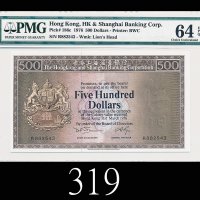 1976年香港上海汇丰银行伍佰圆1976 The Hong Kong & Shanghai Banking Corp $500 (Ma H43), s/n R882543. PMG EPQ64 Cho