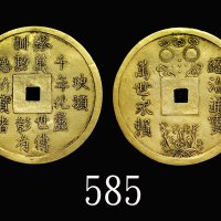 安南大型「绍治通宝 万世永赖」银鎏金官钱，直径62mm。微修，极美品Vietnam, large Thieu Tri Silver Gilt Palace Coin, dia 62mm. EF wit