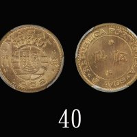 1952年澳门镍币伍仙1952 Macau Nickel-Brass 5 Avos. PCGS MS64RB 金盾