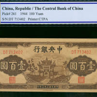1944年中央银行100元，编号DT 713402, PCGSBG 64