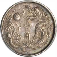 宣统年造大清银币壹角宣三 PCGS AU Details