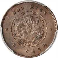 福建官局造光绪元宝五文 PCGS AU 55