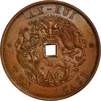 安徽省造光绪元宝方孔十文 NGC MS 65