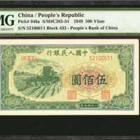 1949年第一版人民币伍佰圆。