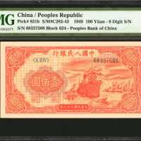 1949年第一版人民币一佰圆。