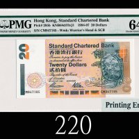 1997年香港渣打银行贰拾圆错体票：票号移位1997 Standard Chartered Bank $20 (Ma S18a), s/n CM947185, error: s/n shifted l