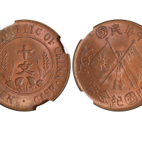 1912年中华民国开国纪念币十文铜币 NGC MS 64