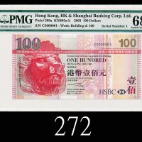 2003年香港上海汇丰银行一佰元，CS000001号2003 The Hong Kong & Shanghai Banking Corp $100 (Ma H37a), s/n CS000001. P