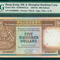 1992年汇丰银行500元，细号BT000003, PMG58