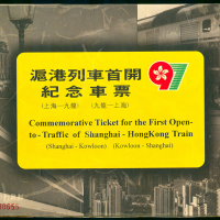 车票一组，包括97年由中国工商银行上海分行发行上海至香港火车通车纪念金、银票套装，内附重3克纯金车票丶6克纯银车票及一张面额300元的塑料车卡，另加北京至香港通过车纪念面值25元电话卡2张连证书，银制