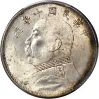 袁世凯像民国十年壹圆竖点年 PCGS MS 63