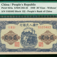 一版人民币20元 (推煤), PMG65EPQ.