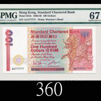 1986年香港渣打银行一佰圆，AA777777号1986 Standard Chartered Bank $100 (Ma S36), s/n AA777777. PMG EPQ67 Superb G