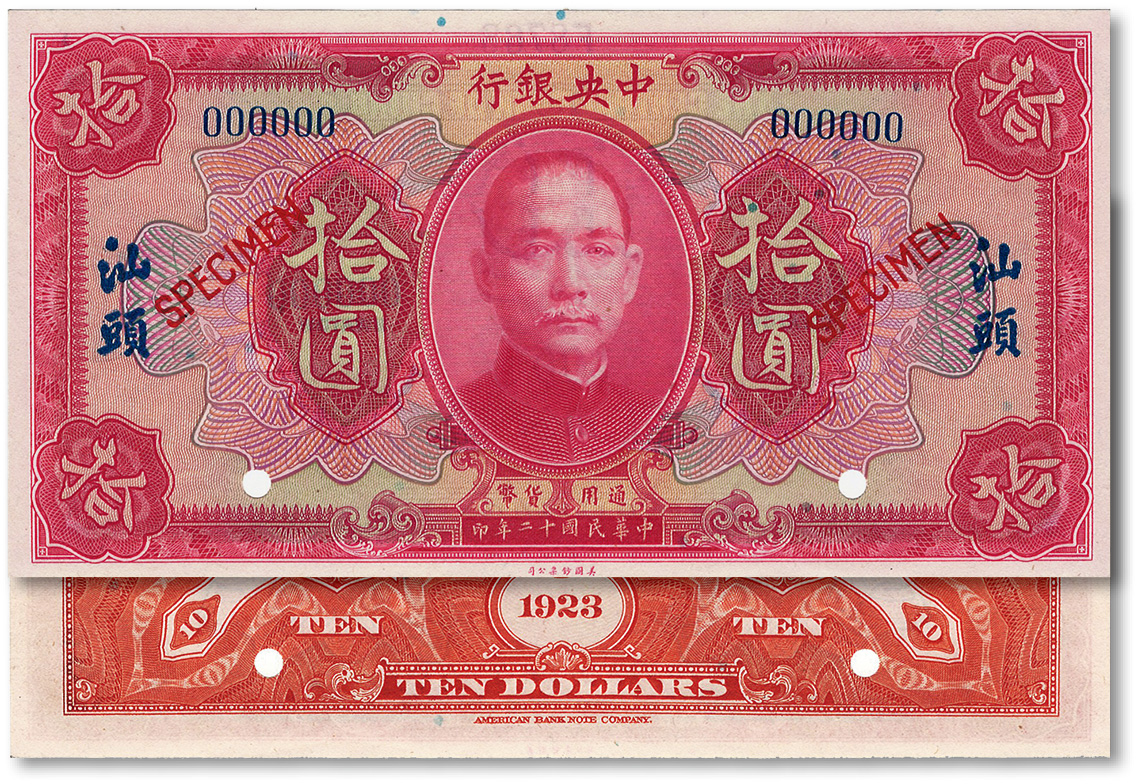 民国十二年（1923年）中央银行红色拾圆样本券