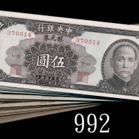 民国三十八年中央银行银元券伍圆，重庆，中华版100枚。九成新 - 未使用1949 The Central Bank of China Silver $5, CHBA. SOLD AS IS/NO RE