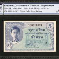 1946年泰国政府5铢1946(BE2489) รัฐบาลไทย รัชกาลที่ 8 แบงค์ 5 บาท หมวดเสริม 