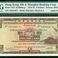 1973年汇丰银行5元，幸运号444444 FJ，PMG66EPQ
