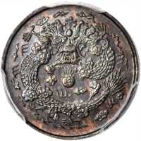 户部铜币一文一文大清龙红铜 PCGS SP 64