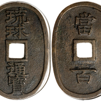 琉球通宝当百, 品相EF