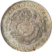 吉林省造甲辰三钱六分 PCGS AU 50