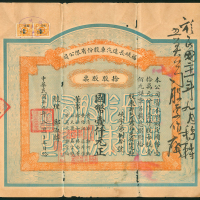 民国十九年福建福峡长途汽车股份有限公司拾股1000元股票。此公司由菲律宾华侨郑玉书(福建永春人, 曾任厦门道道尹, 北洋段祺瑞政府财政部外贸参议)于1929年创办于福州, 股票上的经理郑淑麟时任永春县