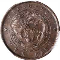 壬寅江南省造光绪元宝十文 PCGS AU 53