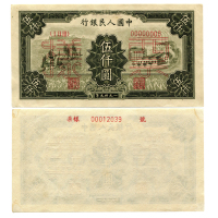 1949年中国人民银行第一版人民币伍仟圆单面样票（ⅠⅡⅢ 0000000），拖拉机与工厂，仅正面，样票号00012039，P852s，S/M #C282-64，PMG MS63NET