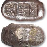 清云南“财”三戳三钱银锭一枚