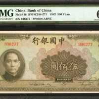 民国三十一年中国银行伍佰圆。