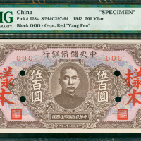 1943年中央储备银行500元样钞，PMG55
