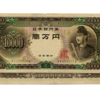 1958年日本银行券一万円（FY777777S)，Pick 94，极美品