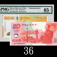 2012年中国银行成立一百週年纪念澳门币一佰圆，及1999年中国人民银行庆祝中华人民共和国成立50周年纪念钞伍拾圆。评级品及近未使用2012 Banco Da China Commemorative 