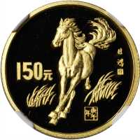 1990年庚午(马)年生肖纪念金币8克 NGC PF 69