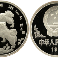 1994年甲戌(狗)年生肖纪念银币1盎司 NGC PF 69
