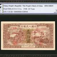 1948年第一版人民币贰拾圆。样票。