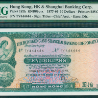 1979年汇丰银行10元，幸运号TY444444, PMG58EPQ