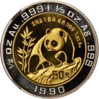 1990年第3届香港钱币展览会纪念双金属金银币1/2+1/5盎司天坛 NGC PF 69