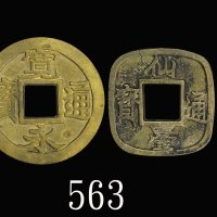 18-19世纪日本「宽永通宝」、「仙台通宝」母钱，两枚。均美品18-19th Century Japan, Kanei Tsuho & Sendai Tsuho Mother Coins. Both 
