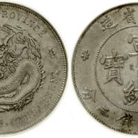 湖北省造宣统元宝七钱二分普通 PCGS AU 55