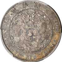 光绪年造造币总厂七钱二分 PCGS AU Details