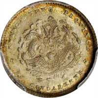 广东省造光绪元宝三分六厘 PCGS MS 63
