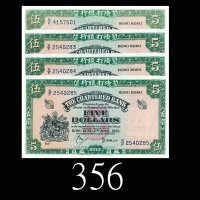 1959年渣打银行伍员，其三连号共四枚。均九成新1959 The Chartered Bank $5 (Ma S6), s/ns S/F2540283-85 & S/F4157501. SOLD AS