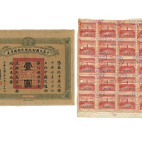 1921年中华民国财政部定期国库券一圆，美品。中国民国印花税票伍百圆新台币一版20张。使用，共2张