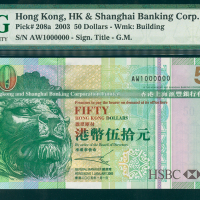 2005年汇丰银行50元，幸运号AW1000000, PMG65EPQ